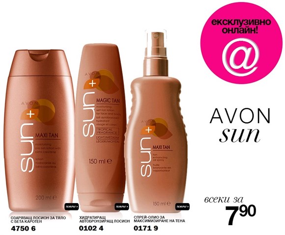 AVON продукти за тен